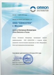 Сертификат официального партнера по продукции Omron
