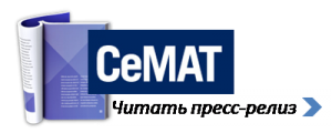 Пресс-релиз по итогам 6-й международной выставки CEMAT 2015