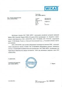 Подтверждение партнерства WIKA