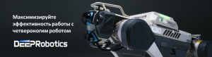 О компании DeepRobotics