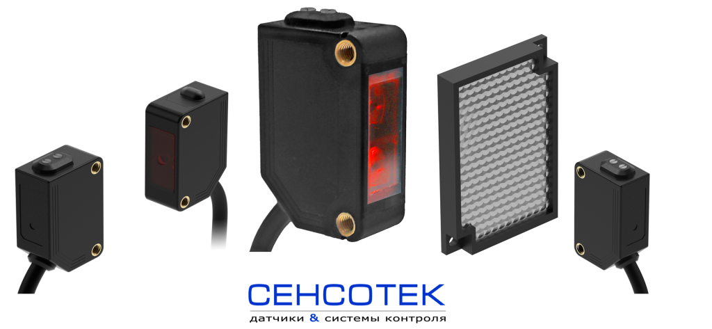 Новые фотоэлектрические датчики СЕНСОТЕК