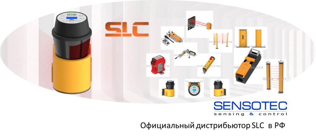 СЕНСОТЕК - Официальный дистрибьютор SLC  в РФ