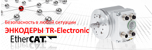Вращательные энкодеры безопасности TR-Electronic для различных условий окружающей среды.