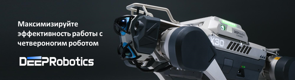 О компании DeepRobotics