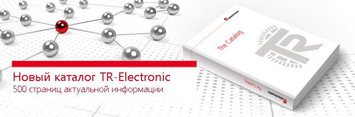 Новый каталог продукции TR-Electronic