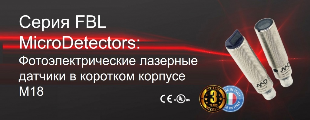 Серия FBL: Фотоэлектрические лазерные датчики в коротком корпусе М18