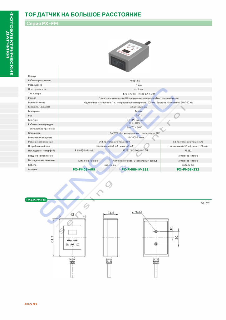 Техническое описание датчика расстояния TOF серии PX-FM на русском языке