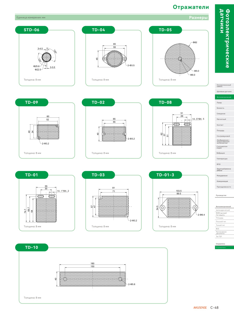 Каталог -Отражатели Akusense- на русском языке