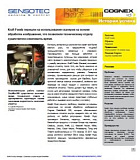 Брошюра "Надежное считывание этикеток со сканерами Cognex"